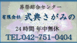 (有)式典さがみの (有)式典さがみののバナー