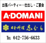 ア・ドマニー ア・ドマニーのバナー